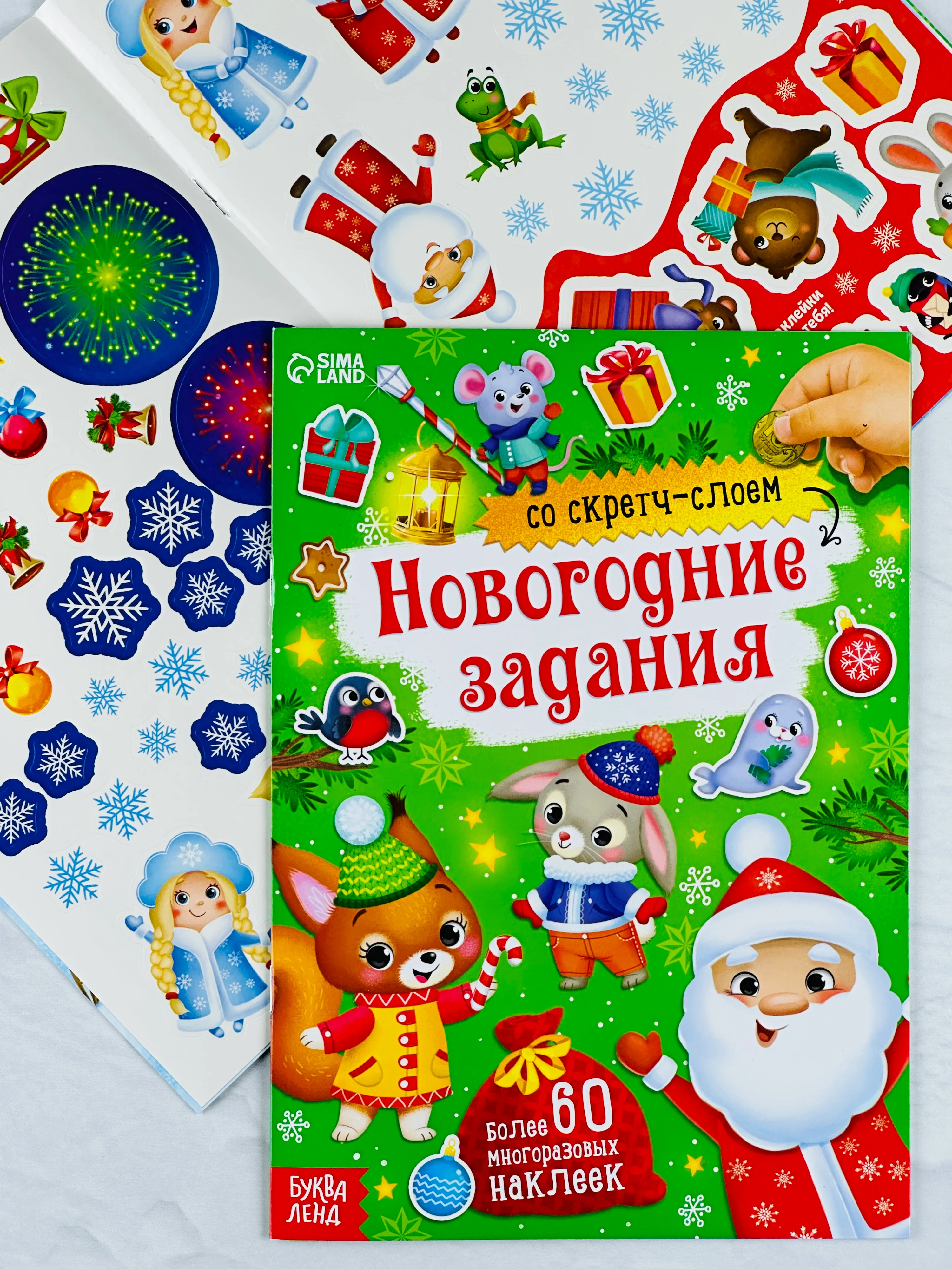 Книга книжка со скретч слоем многоразовые наклейки новогодние задания подарок