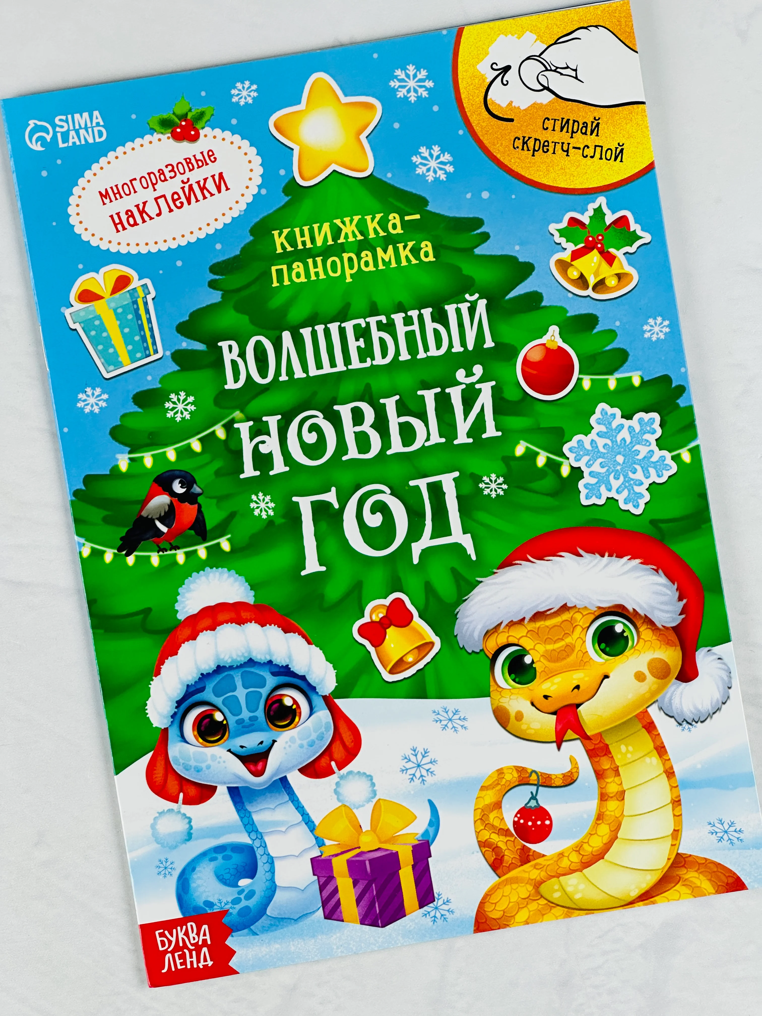 Книга книжка со скретч слоем многоразовые наклейки волшебный новый год новогодние подарок