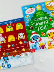 Книга книжка со скретч слоем многоразовые наклейки волшебный новый год новогодние подарок