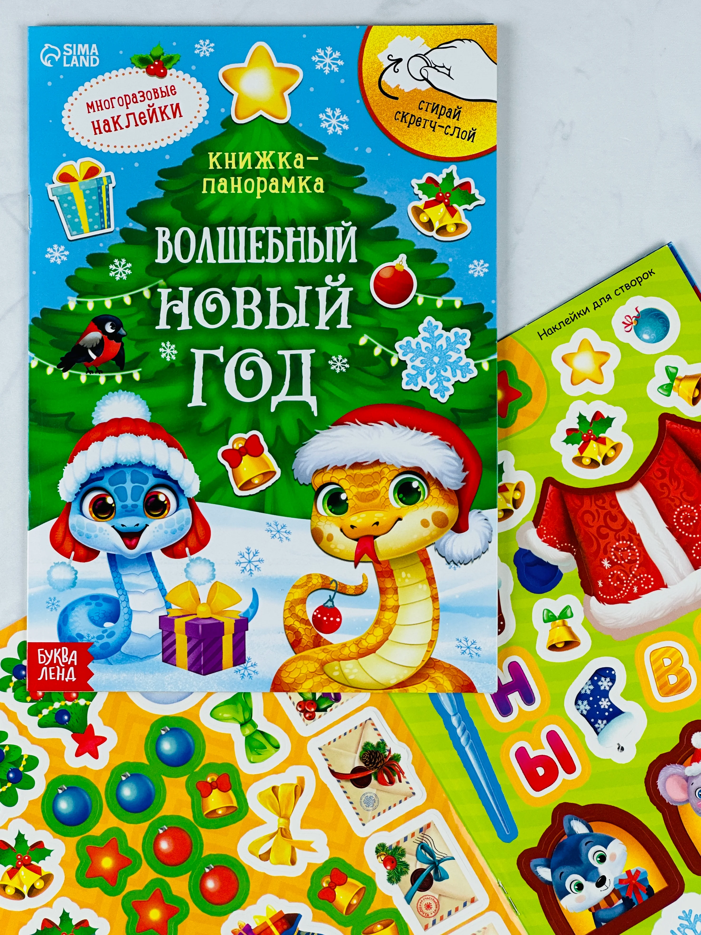 Книга книжка со скретч слоем многоразовые наклейки волшебный новый год новогодние подарок