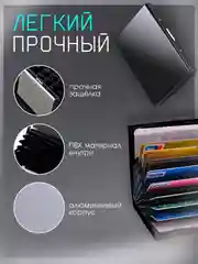 Картхолдер Визитница для хранения карточек кредитница метал защита RFID