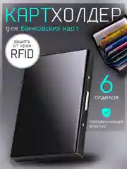Черный картхолдер Визитница для хранения карточек кредитница метал защита RFID
