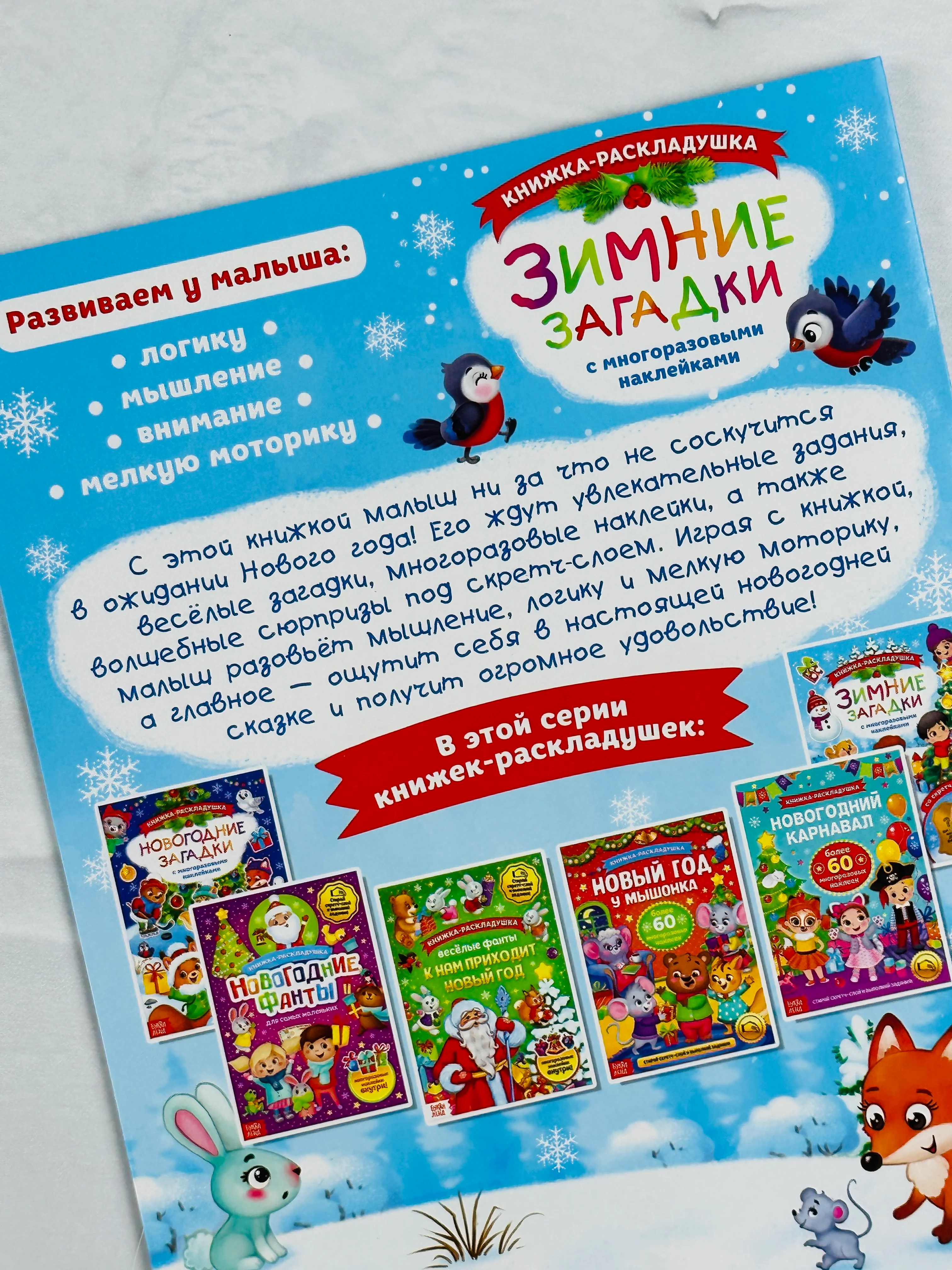 Книга книжка со скретч слоем многоразовые новогодние наклейки зимние загадки подарок