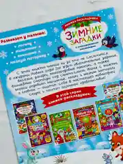 Книга книжка со скретч слоем многоразовые новогодние наклейки зимние загадки подарок