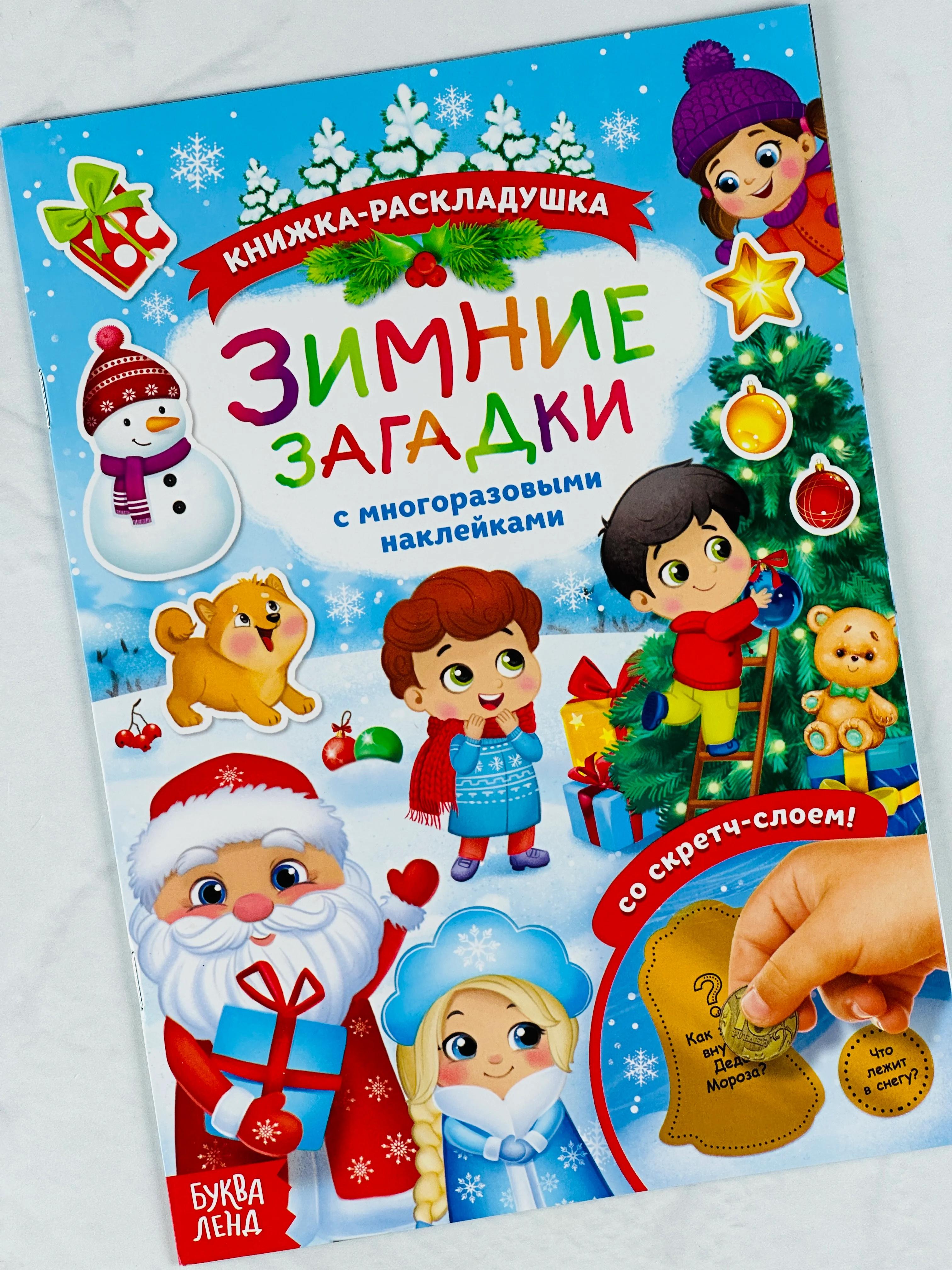 Книга книжка со скретч слоем многоразовые новогодние наклейки зимние загадки подарок