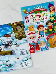 Книга книжка со скретч слоем многоразовые новогодние наклейки зимние загадки подарок