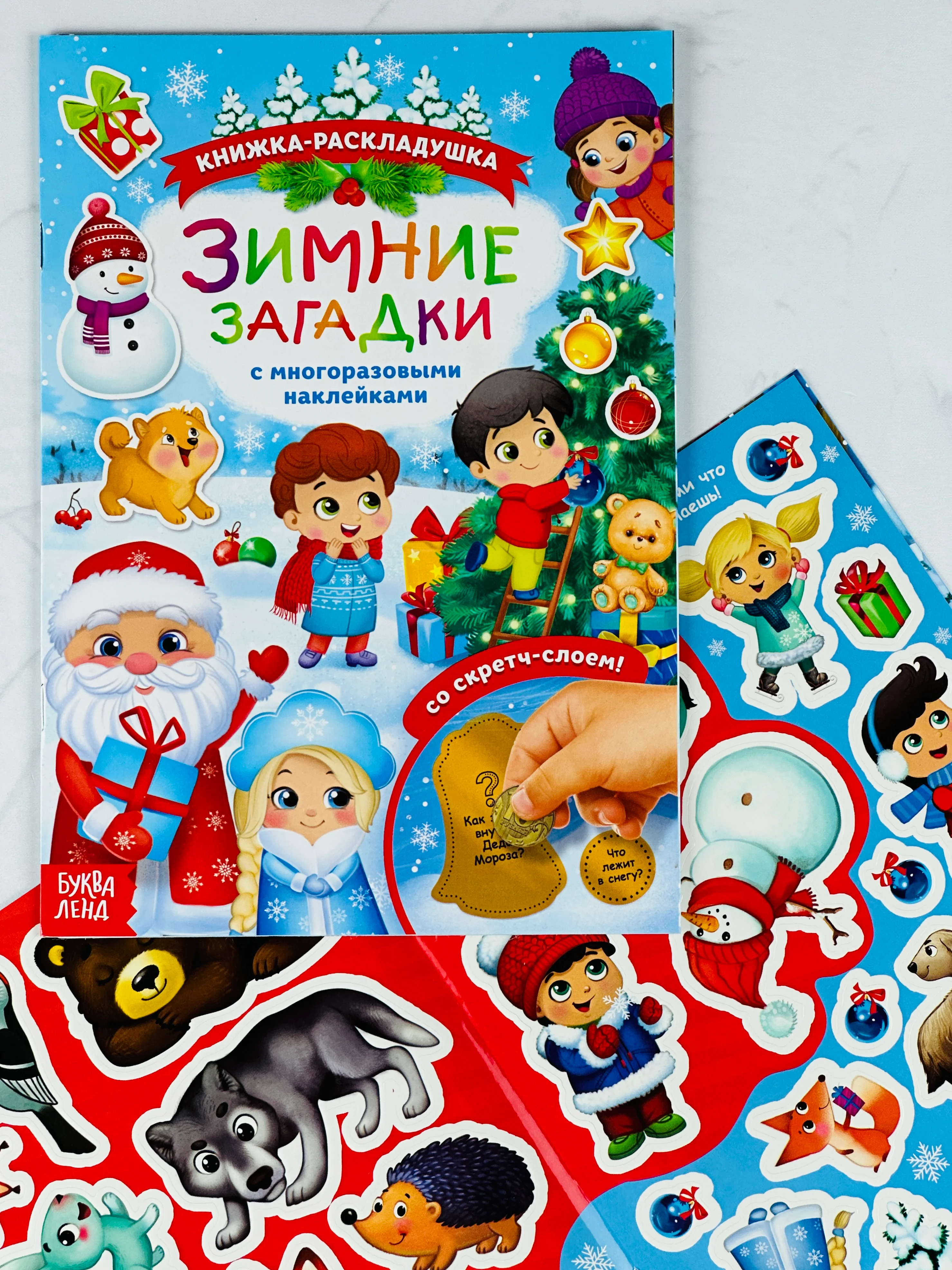 Книга книжка со скретч слоем многоразовые новогодние наклейки зимние загадки подарок