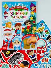 Книга книжка со скретч слоем многоразовые новогодние наклейки зимние загадки подарок
