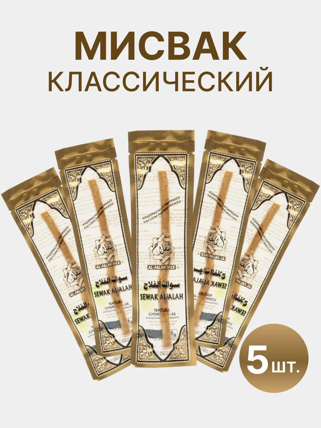 Аметистовый натуральная зубная щетка Мисвак / Сивак, комплект