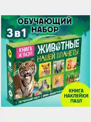 Обучающий набор "Животные нашей планеты" книга, наклейки и пазл