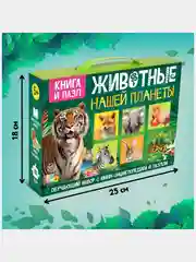 Обучающий набор "Животные нашей планеты" книга, наклейки и пазл