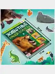 Обучающий набор "Животные нашей планеты" книга, наклейки и пазл