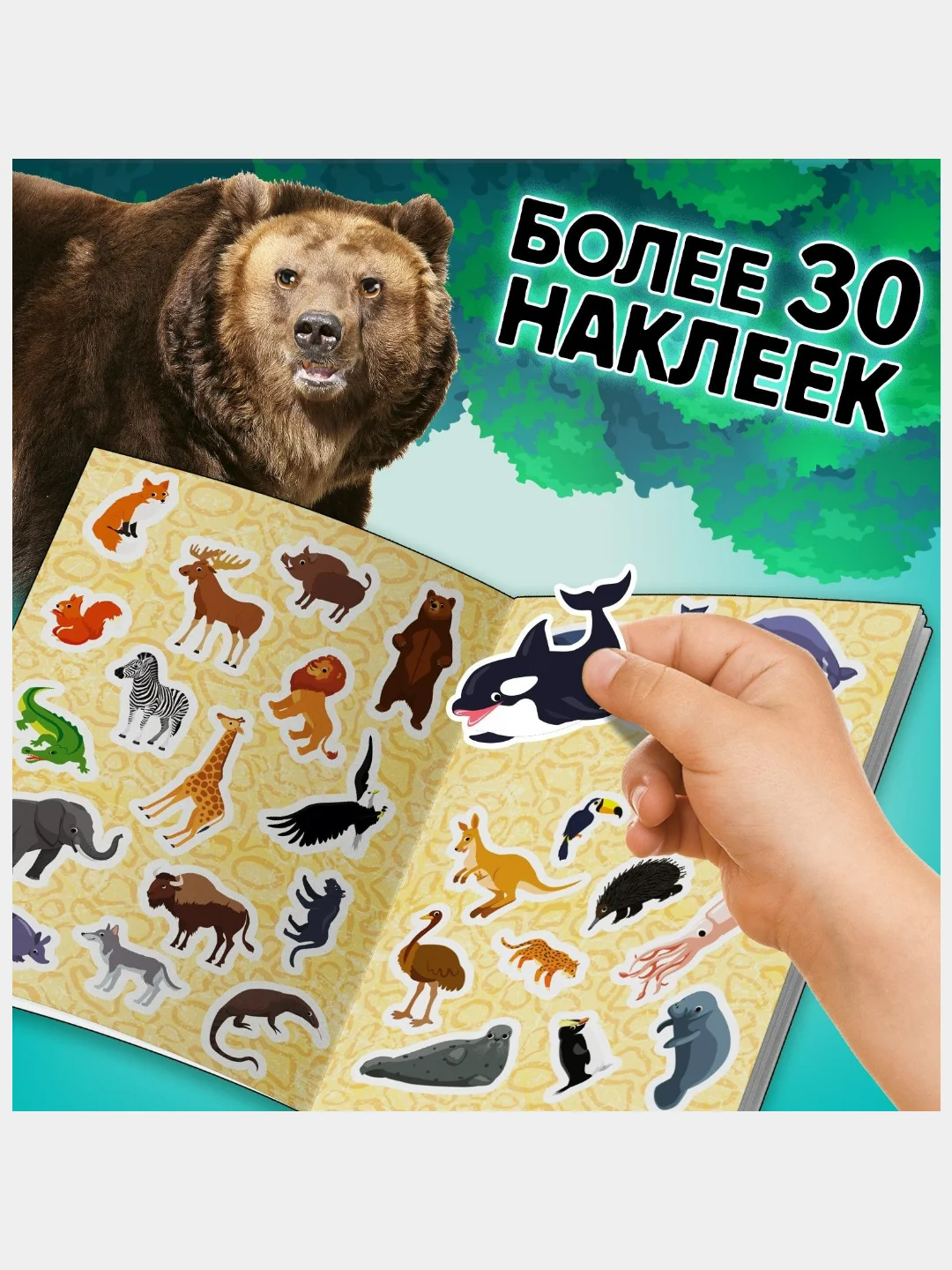 Обучающий набор "Животные нашей планеты" книга, наклейки и пазл