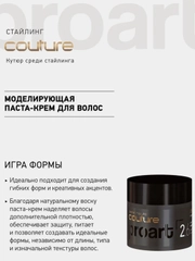 Моделирующая паста-крем нормальная фиксация,Estel Haute Couture 40 мл