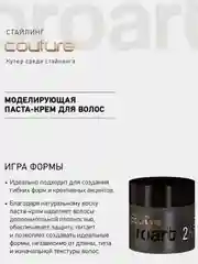 Моделирующая паста-крем нормальная фиксация,Estel Haute Couture 40 мл