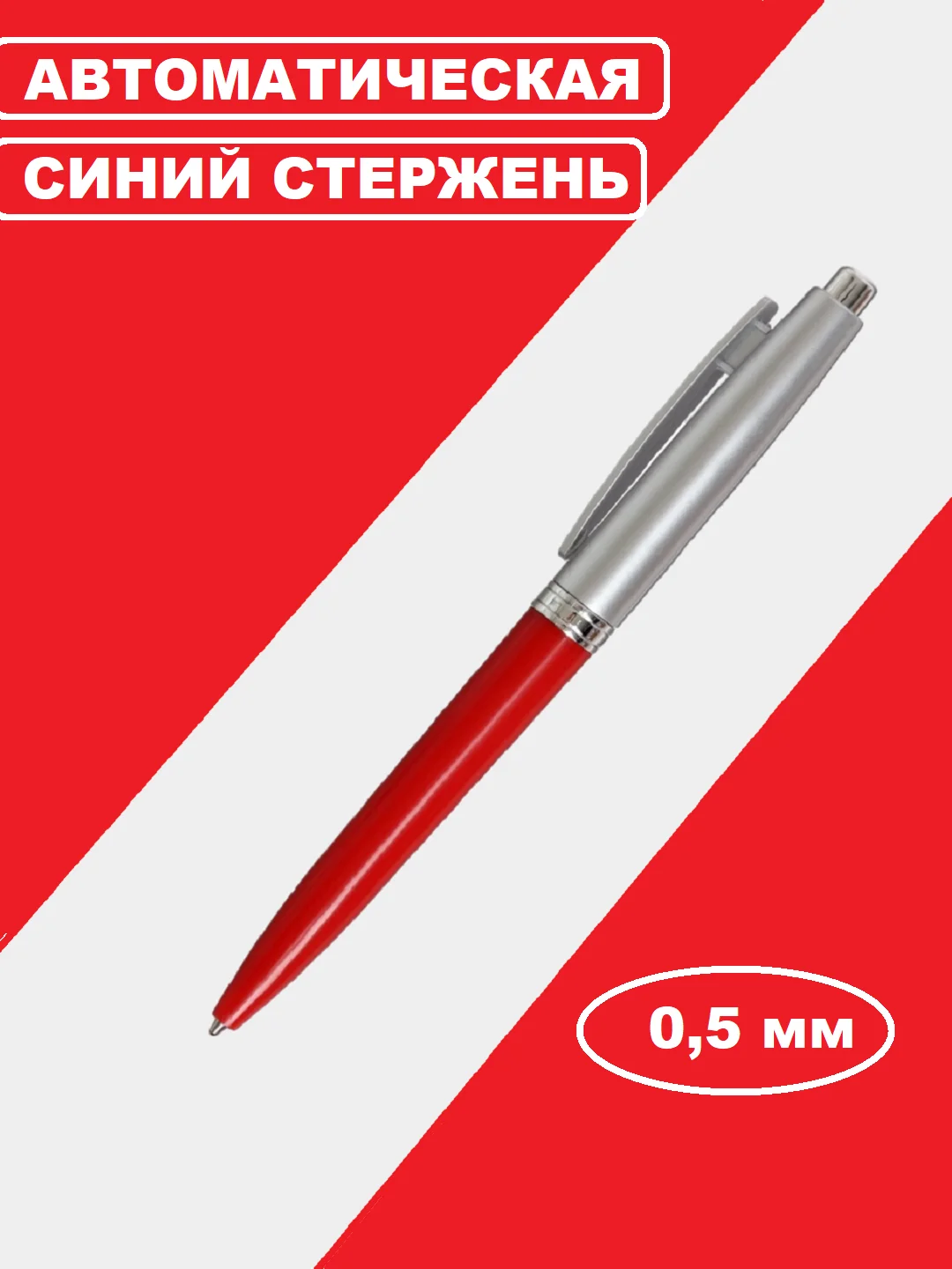 Красный ручка шариковая синяя, набор ручек с синим стержнем