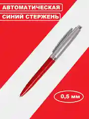 Красный ручка шариковая синяя, набор ручек с синим стержнем