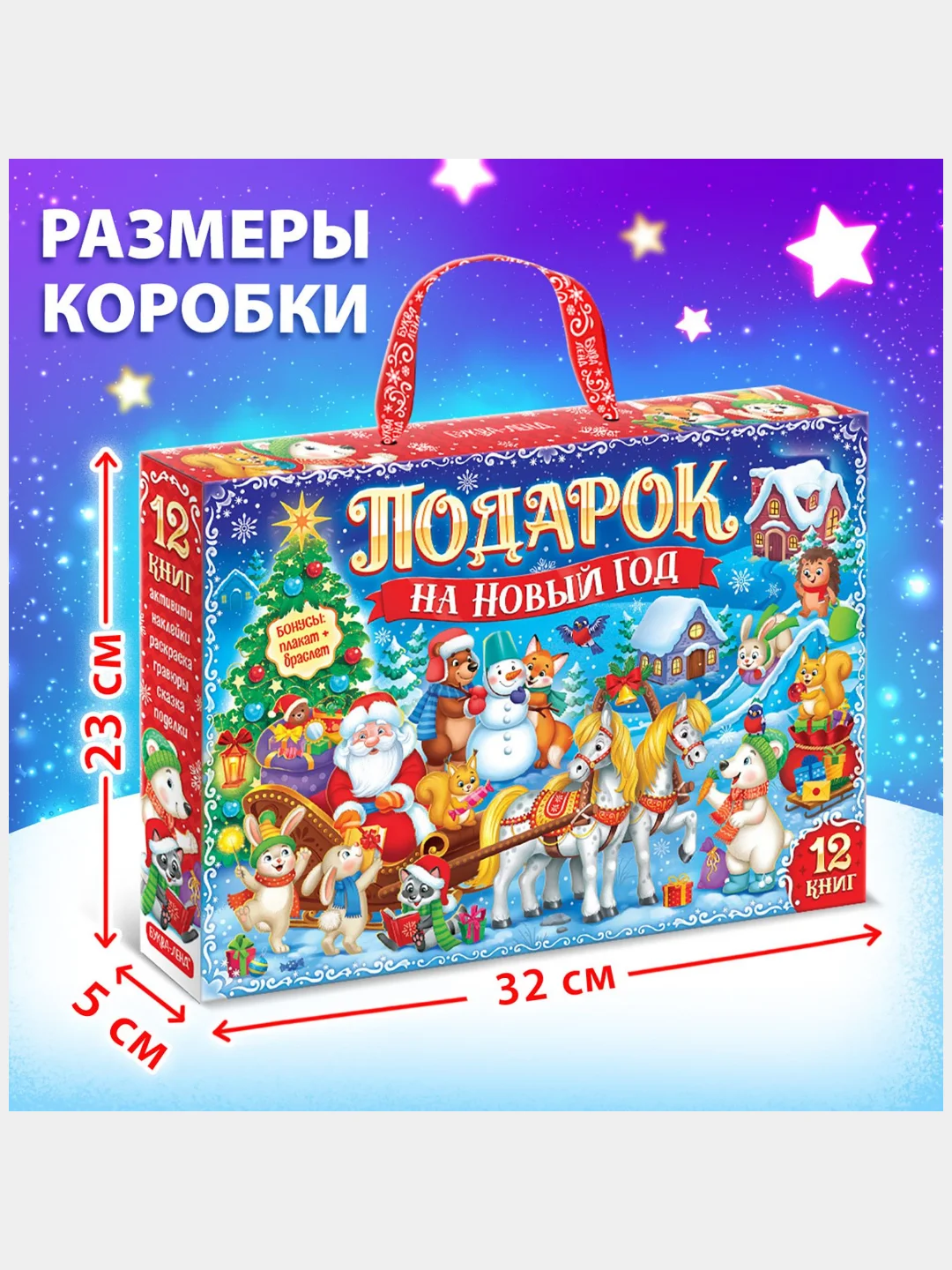 Подарочный набор "Подарок на Новый год", 12 книг + 2 бонуса: браслет и плакат-адвент