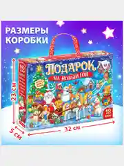 Подарочный набор "Подарок на Новый год", 12 книг + 2 бонуса: браслет и плакат-адвент