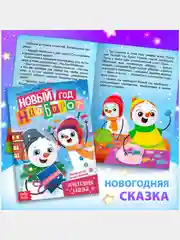 Подарочный набор "Подарок на Новый год", 12 книг + 2 бонуса: браслет и плакат-адвент