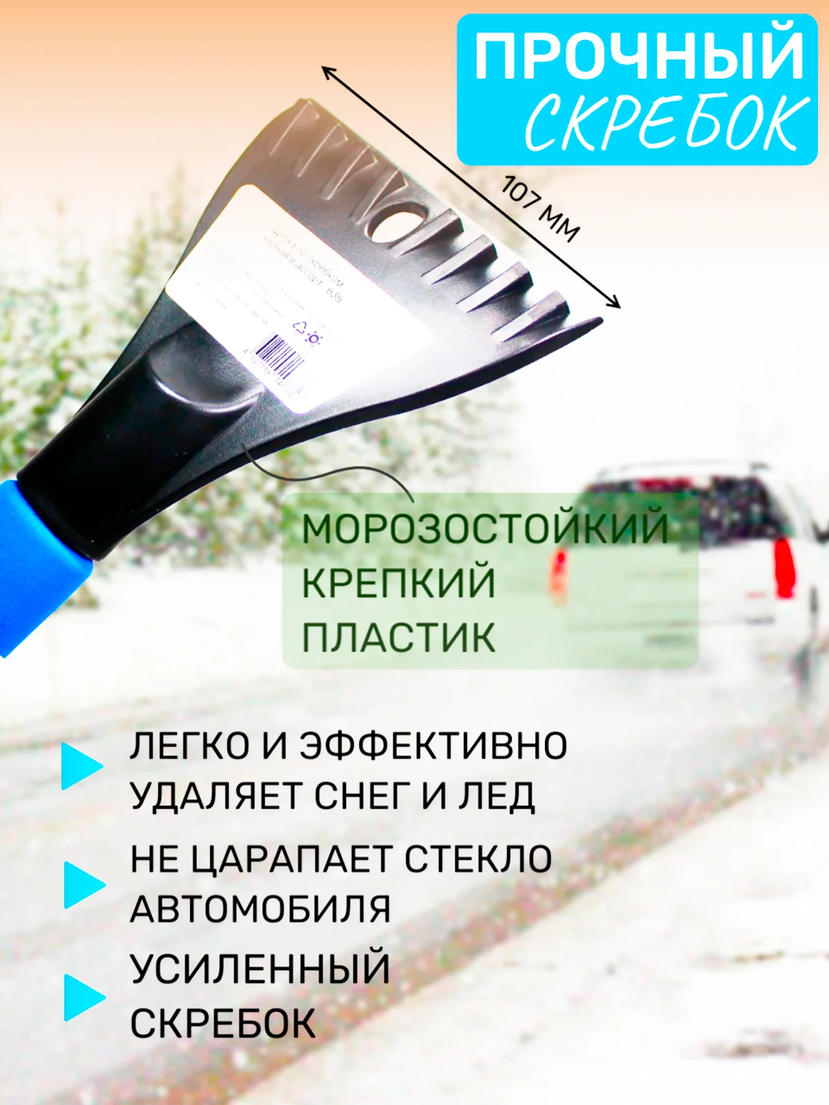 Автомобильная щетка для очистки снега и льда  со скребком, длинной 63,5 см