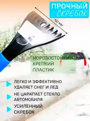 Автомобильная щетка для очистки снега и льда  со скребком, длинной 63,5 см