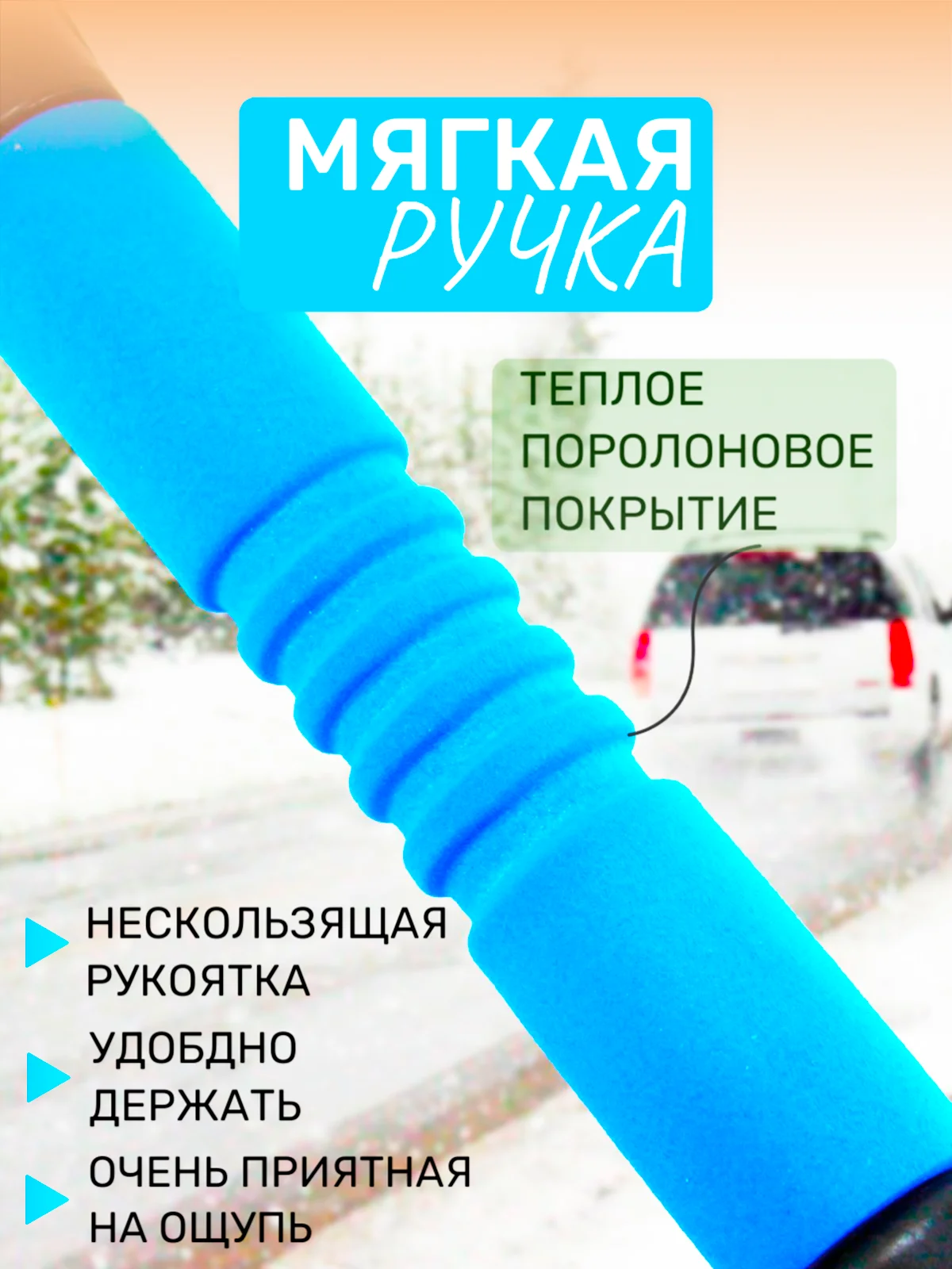 Автомобильная щетка для очистки снега и льда  со скребком, длинной 63,5 см