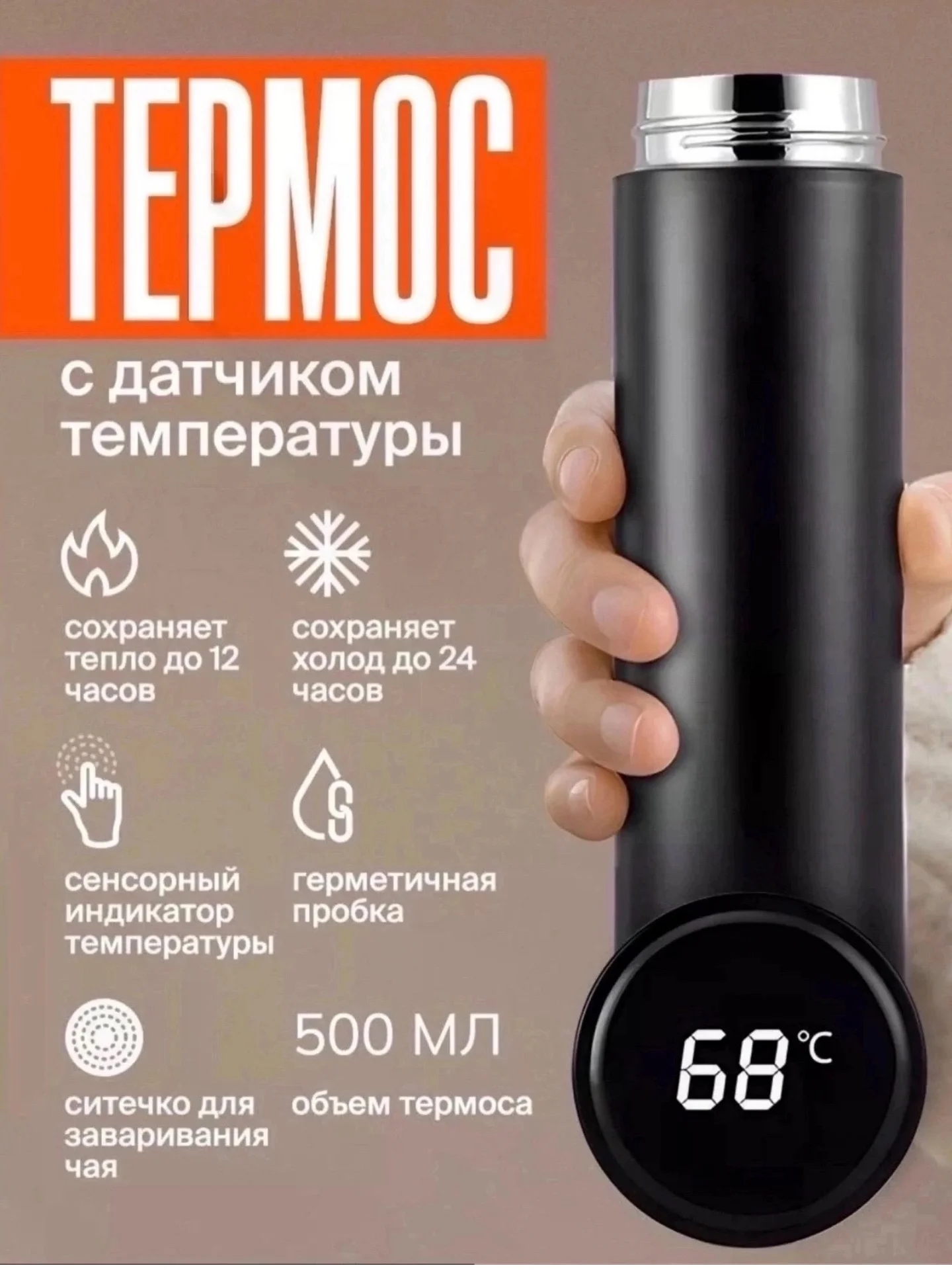 Термос с датчиком температуры