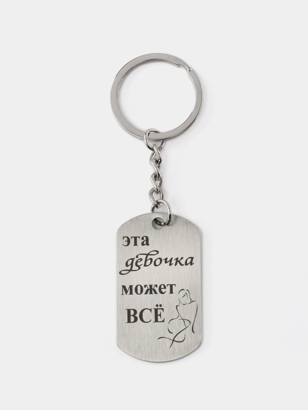 Брелок для ключей с лазерной гравировкой