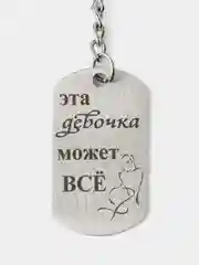 Брелок для ключей с лазерной гравировкой