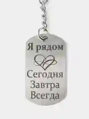 Брелок для ключей с лазерной гравировкой