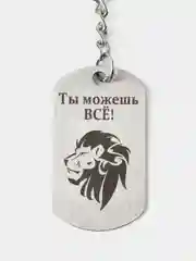 Брелок для ключей с лазерной гравировкой