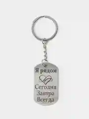 Брелок для ключей с лазерной гравировкой