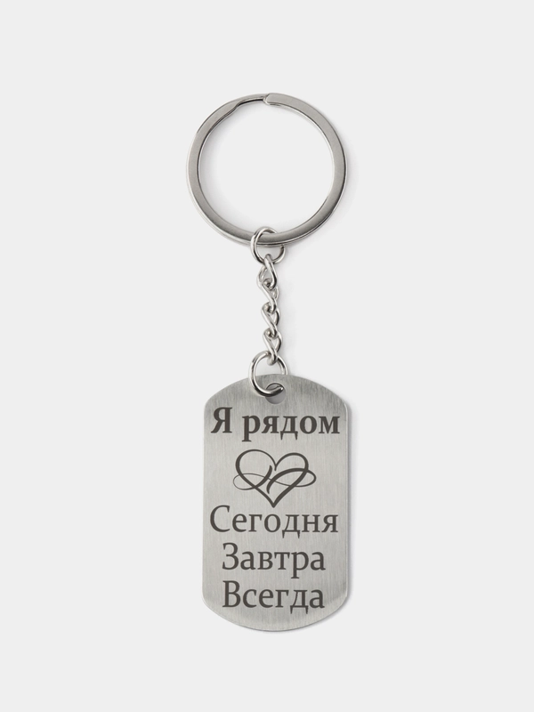 Брелок для ключей с лазерной гравировкой