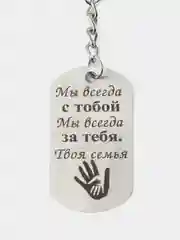 Брелок для ключей с лазерной гравировкой