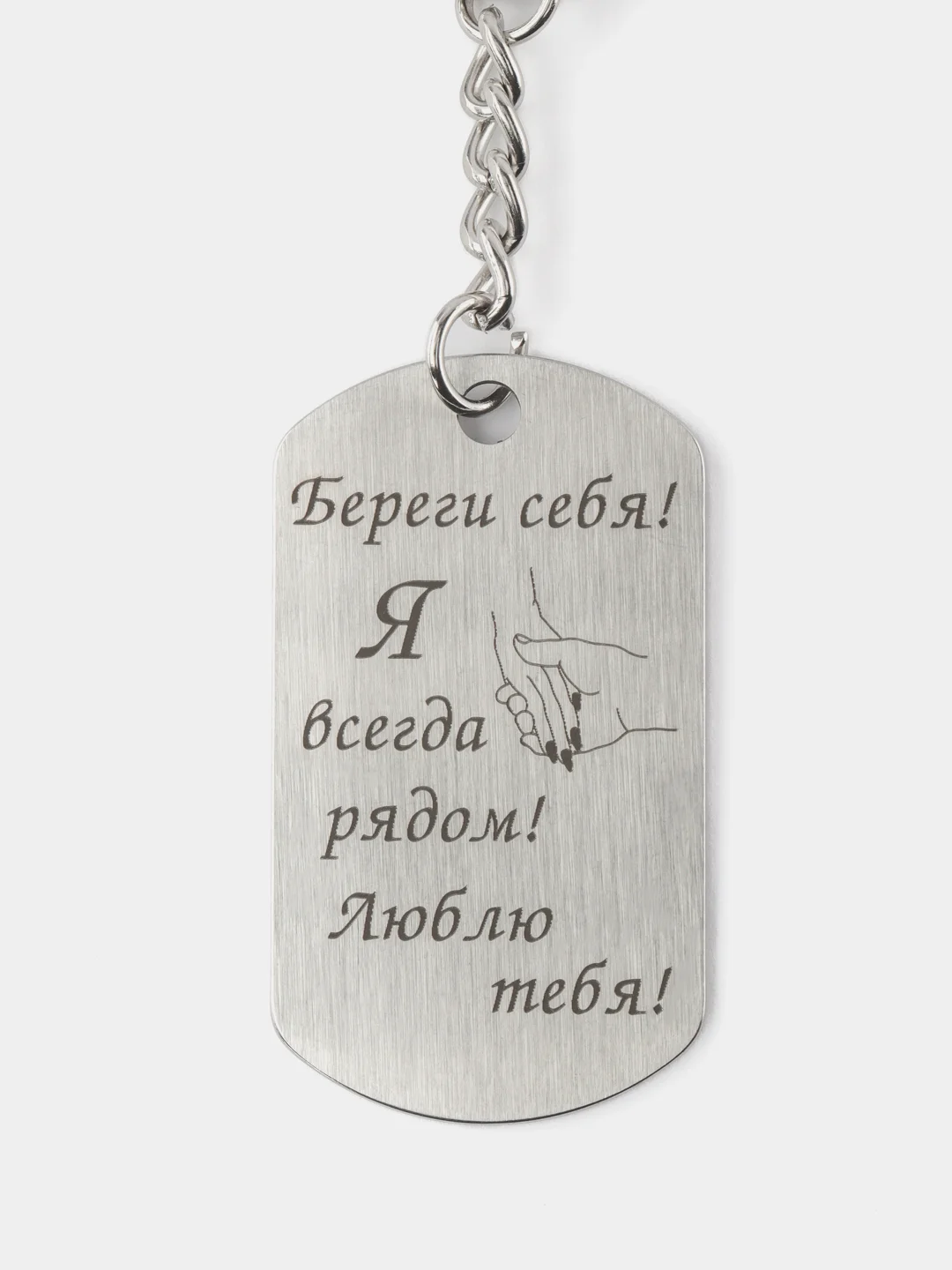 Брелок для ключей с лазерной гравировкой