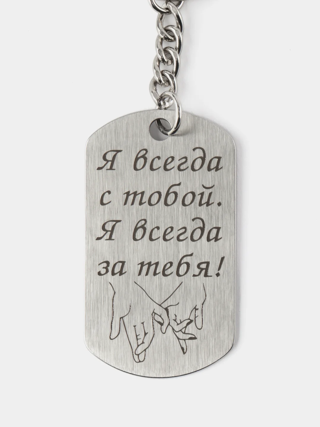 Брелок для ключей с лазерной гравировкой