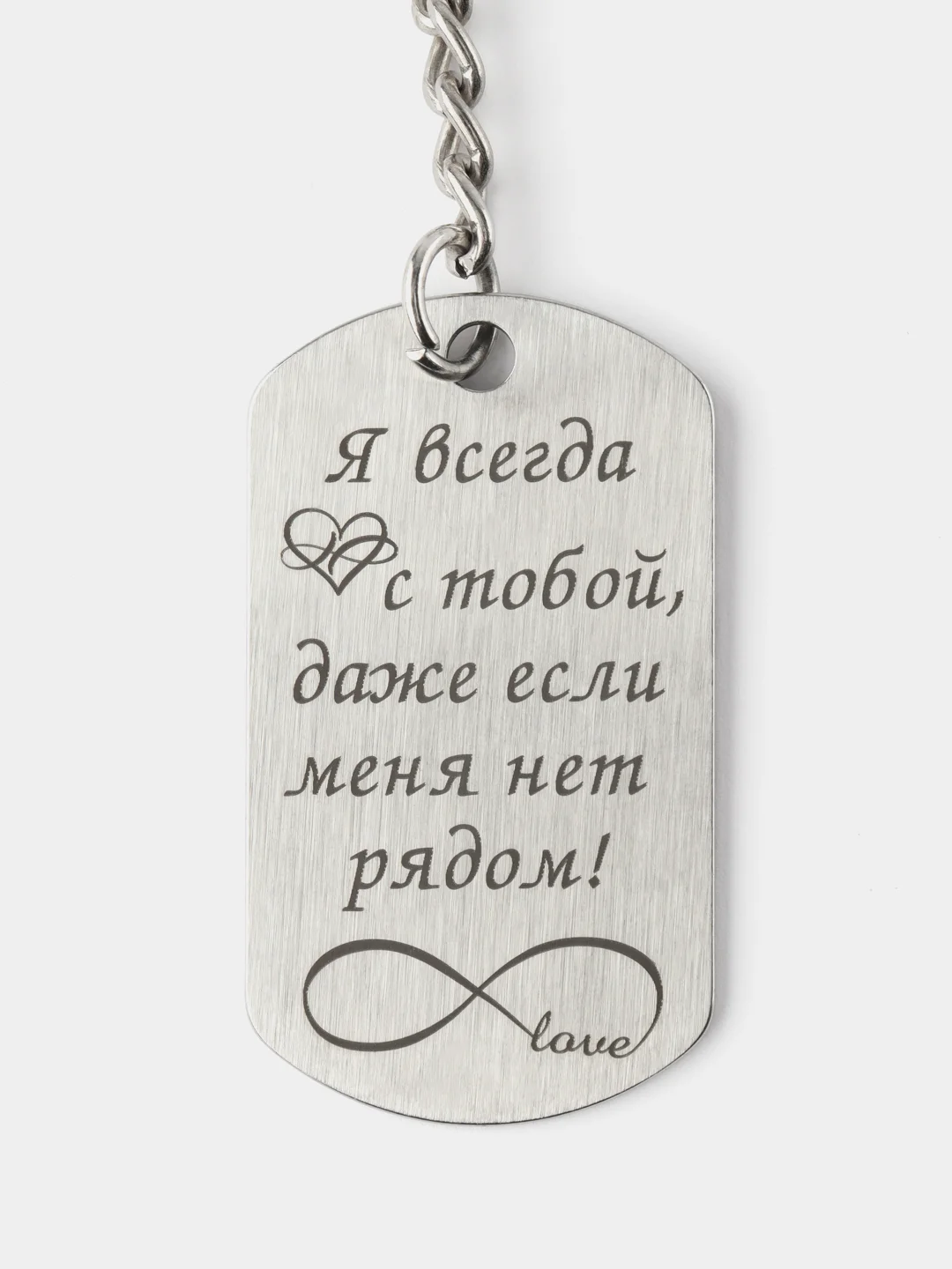 Брелок для ключей с лазерной гравировкой