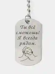 Брелок для ключей с лазерной гравировкой
