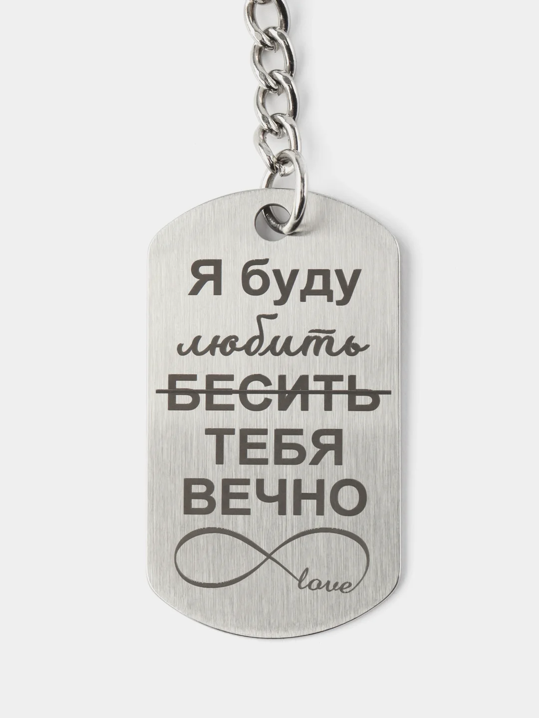 Брелок для ключей с лазерной гравировкой