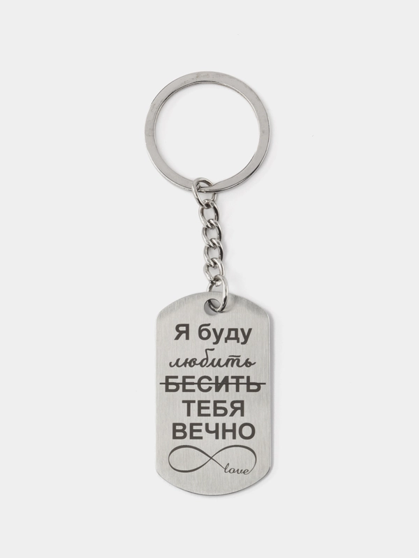 Брелок для ключей с лазерной гравировкой