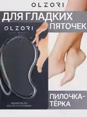 Стеклянная пилка для пяток, пемза для ног, терка для педикюра стоп OLZORI VirGo Foot A