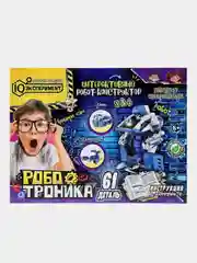 Игрушка IQ Эксперимент Опыты робот-конструктор 3-в- 1