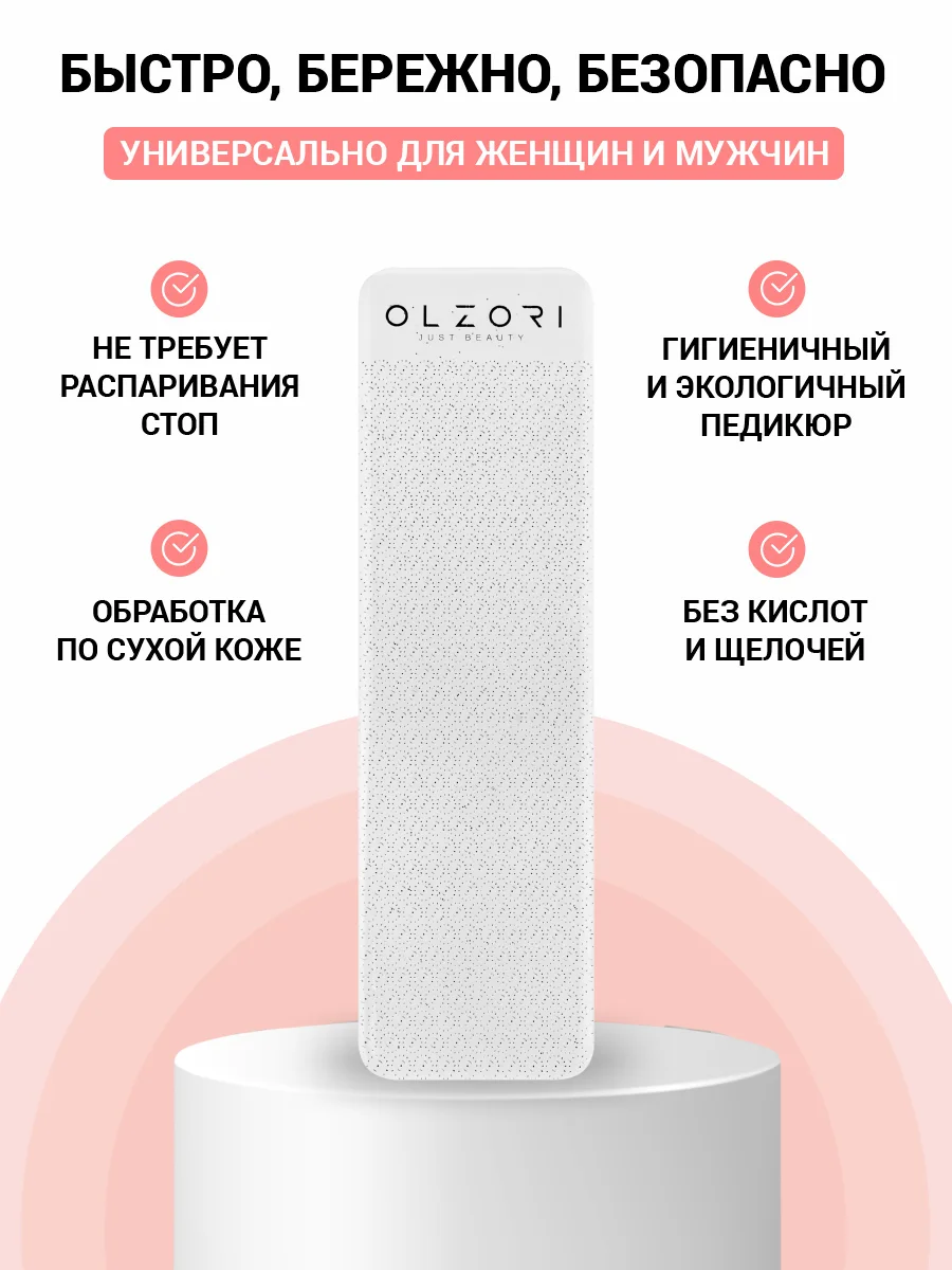 Пилка для пяток педикюрная, шлифовальная из сверхпрочного стекла OLZORI VirGo Foot 01