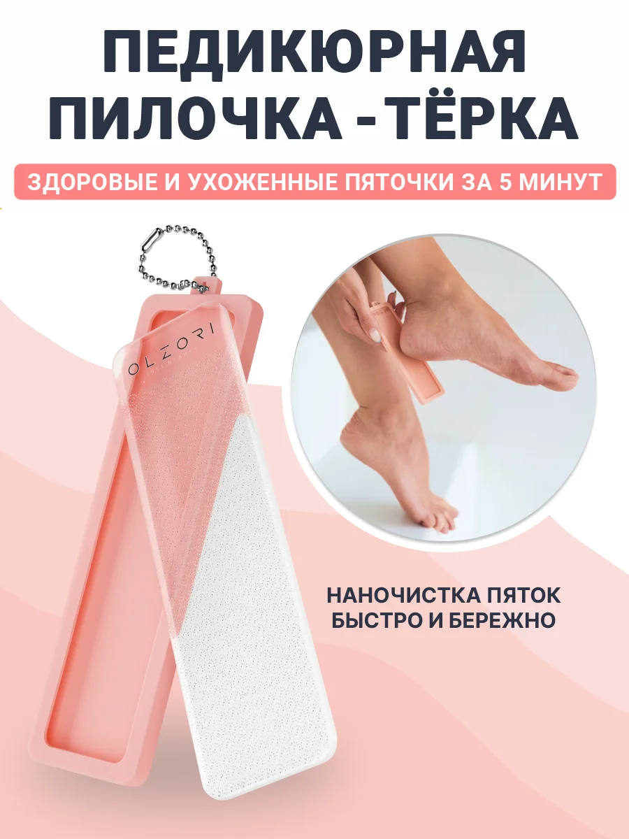 Пилка для пяток педикюрная, шлифовальная из сверхпрочного стекла OLZORI VirGo Foot 01