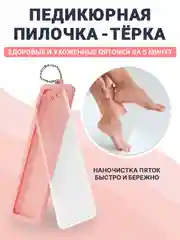 Пилка для пяток педикюрная, шлифовальная из сверхпрочного стекла OLZORI VirGo Foot 01
