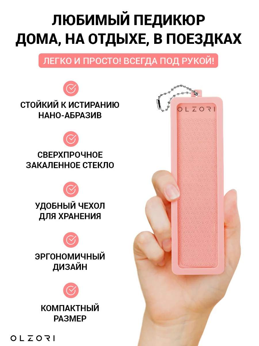 Пилка для пяток педикюрная, шлифовальная из сверхпрочного стекла OLZORI VirGo Foot 01