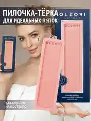 Пилка для пяток педикюрная, шлифовальная из сверхпрочного стекла OLZORI VirGo Foot 01