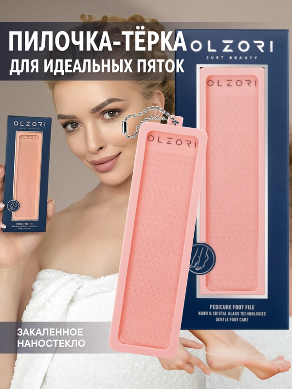 Пилка для пяток педикюрная, шлифовальная из сверхпрочного стекла OLZORI VirGo Foot 01
