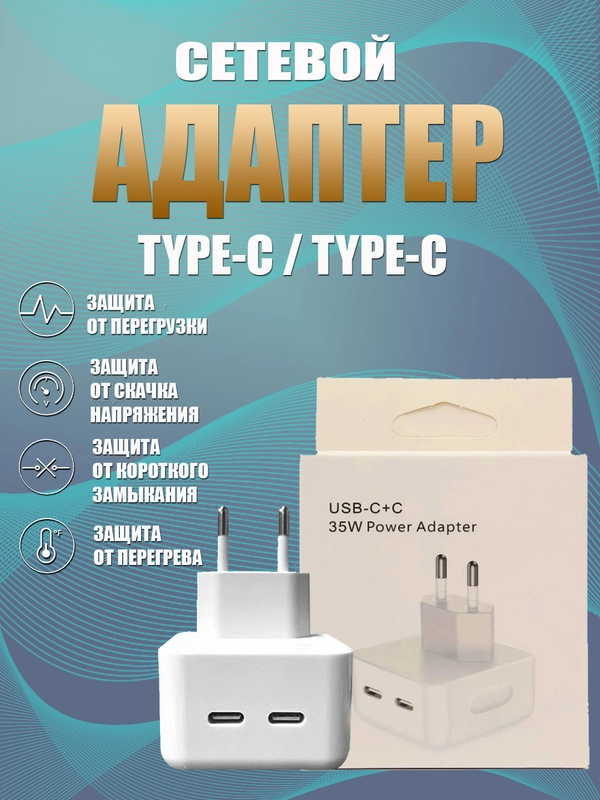 Блок питания на 2 USB Type-C, быстрая зарядка 35W C+C адаптер